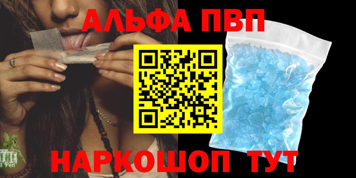 Alpha PVP VHQ  A-PVP VHQ  A-PVP  Мариинск  Вход с VPN 
