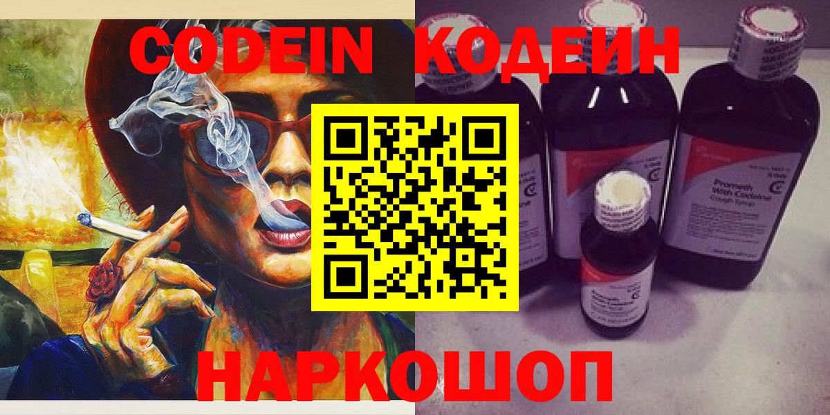 Мариинск  Codein напиток Lean (лин)  Кодеин Purple Drank  Вход с VPN 