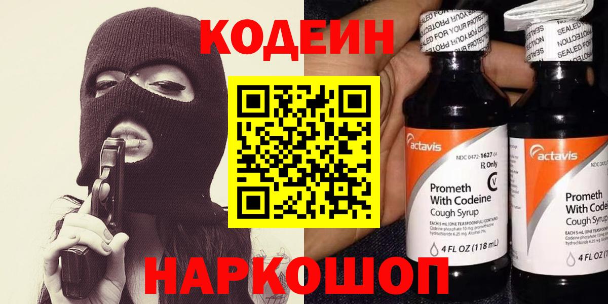 Кодеиновый сироп Lean Purple Drank Мариинск