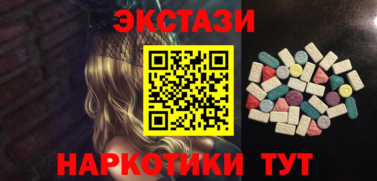 Мариинск  Ecstasy  ЭКСТАЗИ 280 MDMA  Вход с VPN  Экстази круглые 