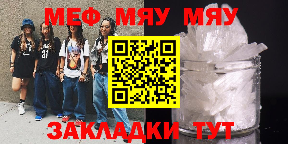 Мариинск  Мефедрон  Мефедрон кристаллы  Вход с VPN  МЕФ мяу мяу 