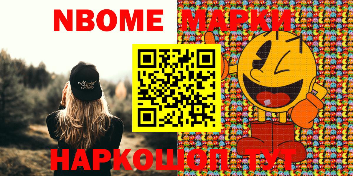 Марки 25I-NBOMe 1,8мг  Вход с VPN  Марки NBOMe  Мариинск 